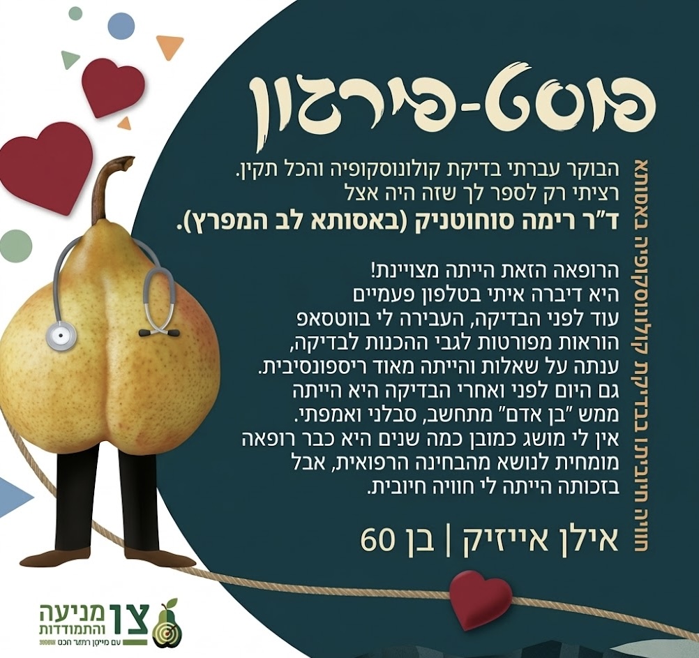 מכתב תודה ממטופל