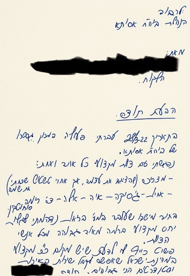 מכתב תודה ממטופל