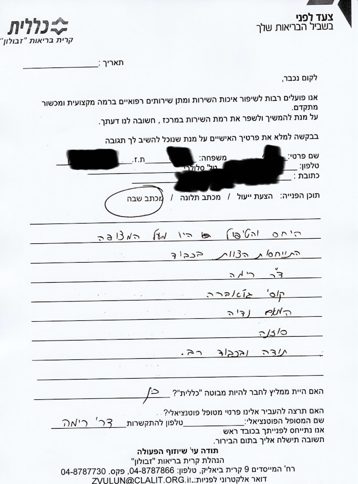 מכתב תודה ממטופל