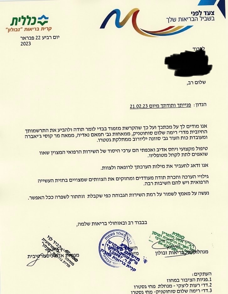 מכתב תודה ממטופל