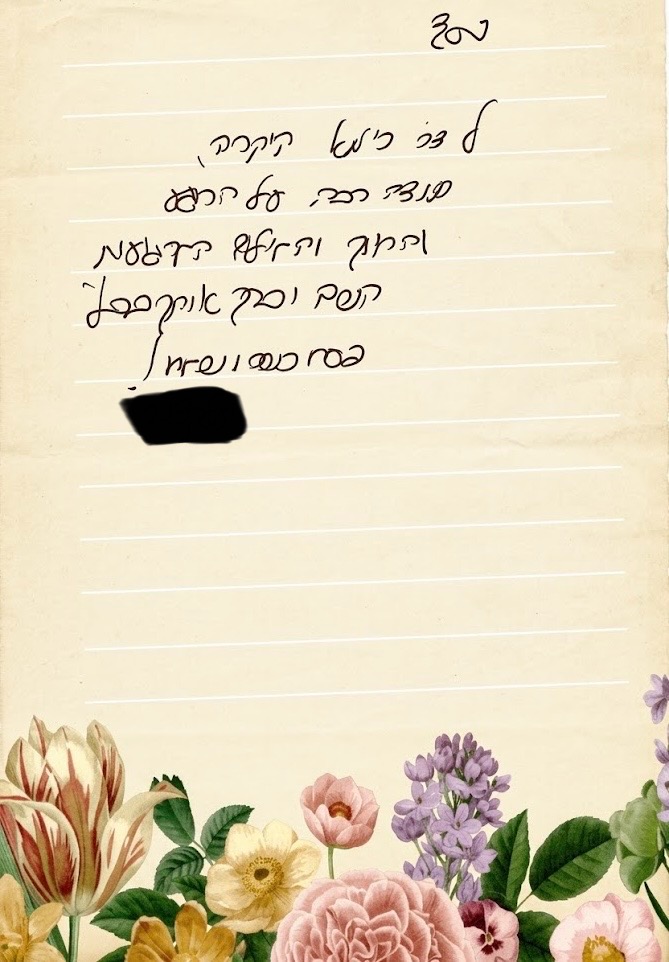מכתב תודה ממטופל