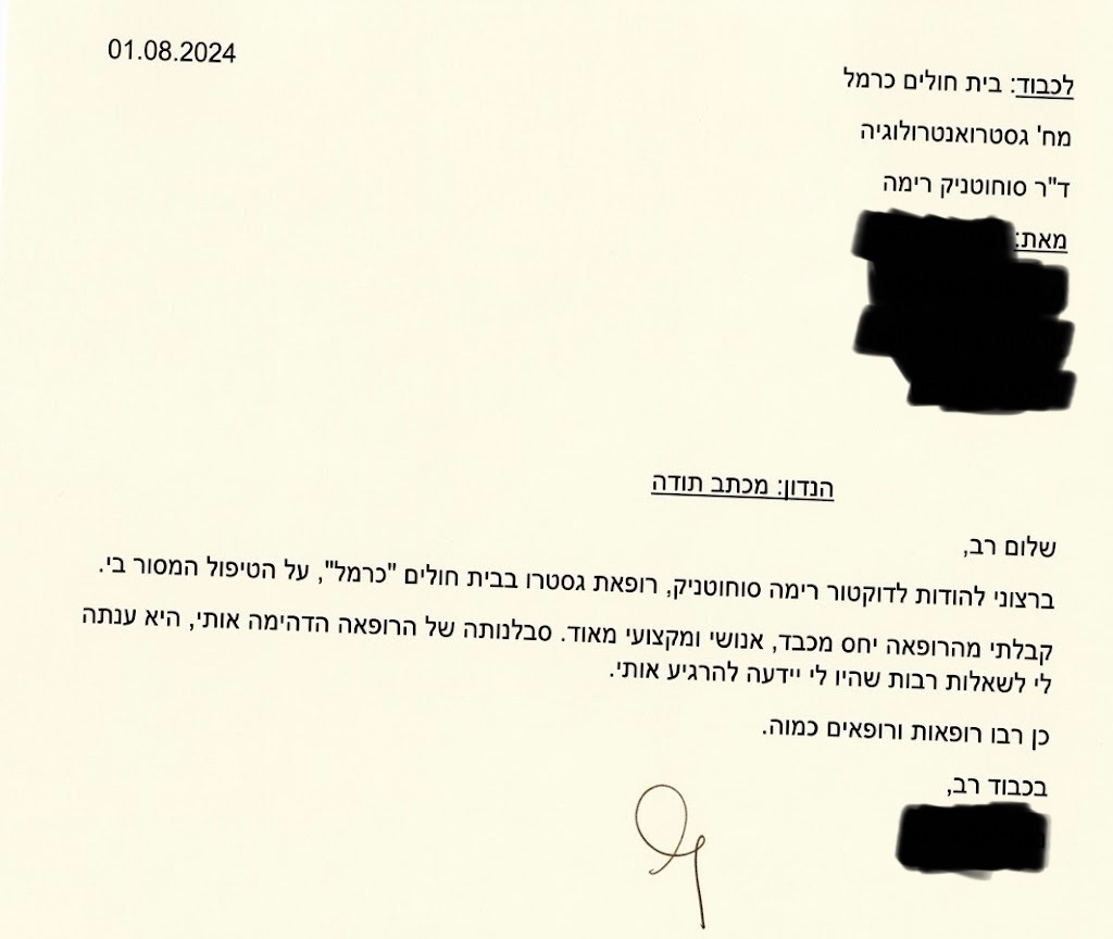 מכתב תודה ממטופל