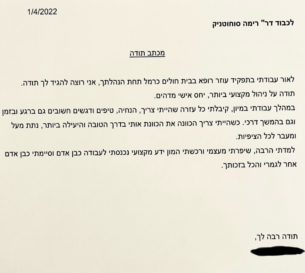מכתב תודה מסטודנט