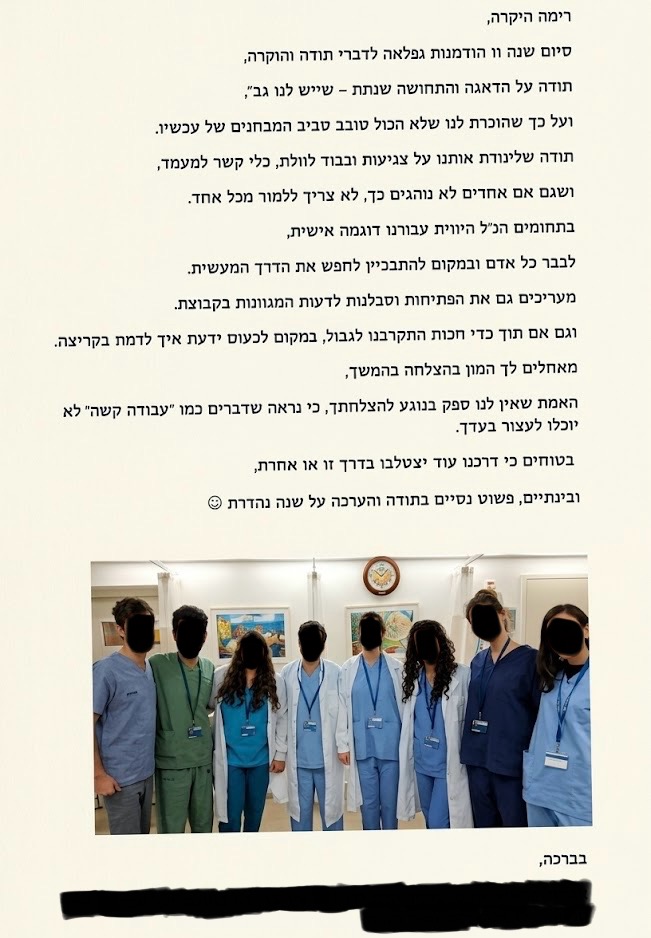 מכתב תודה מסטודנט