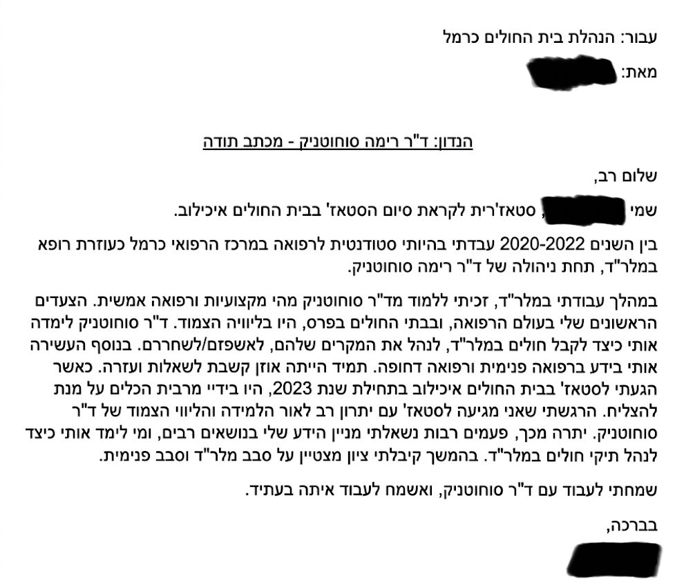 מכתב תודה מסטודנט