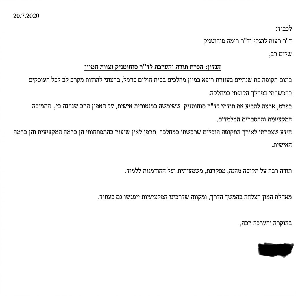 מכתב תודה מסטודנט